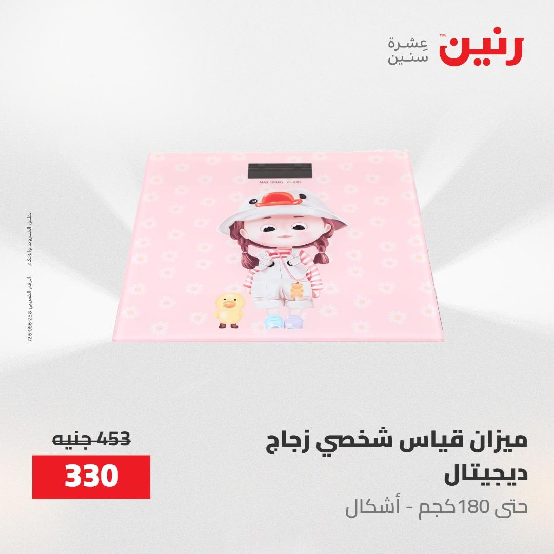 عروض رنين على ادوات المطبخ 1-2 مايو 2026  صفحة 28 - raneen offers 1-2 May 2026 page 28