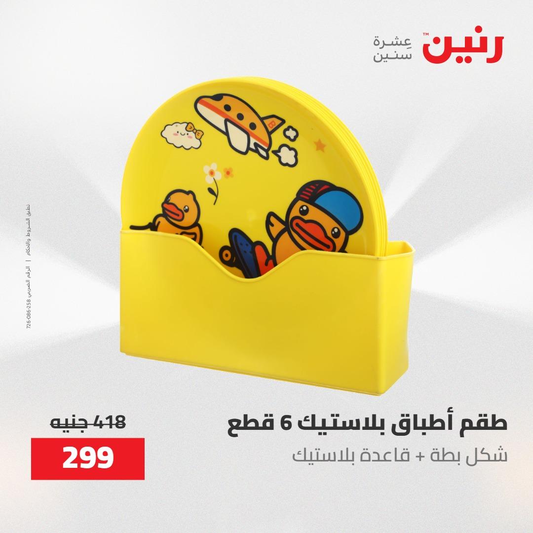 عروض رنين على ادوات المطبخ 1-2 مايو 2026  صفحة 30 - raneen offers 1-2 May 2026 page 30