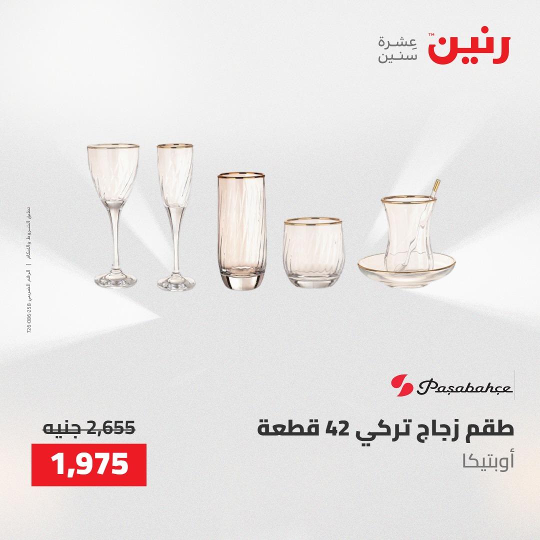 عروض رنين على ادوات المطبخ 1-2 مايو 2026  صفحة 31 - raneen offers 1-2 May 2026 page 31