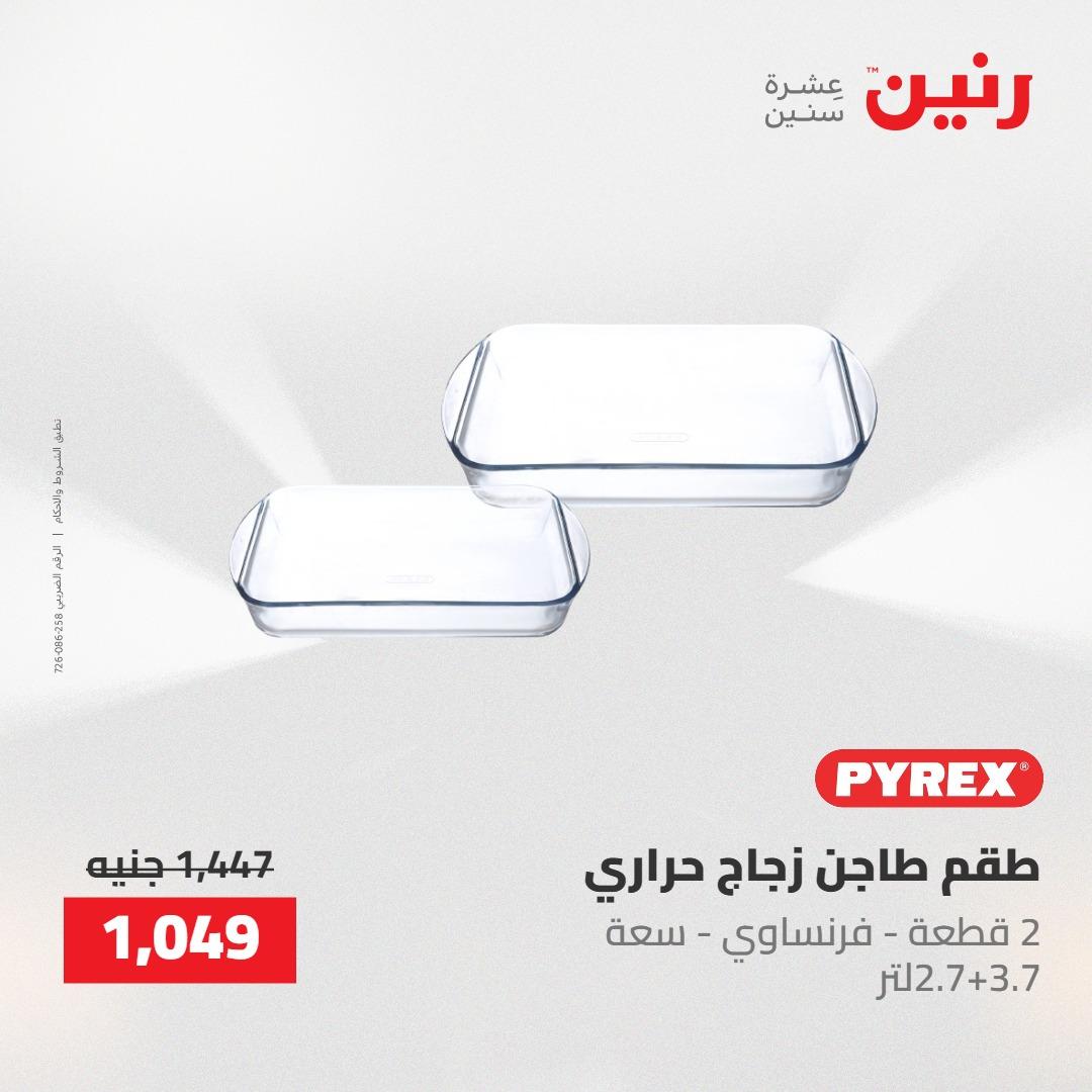 عروض رنين على ادوات المطبخ 1-2 مايو 2026  صفحة 35 - raneen offers 1-2 May 2026 page 35