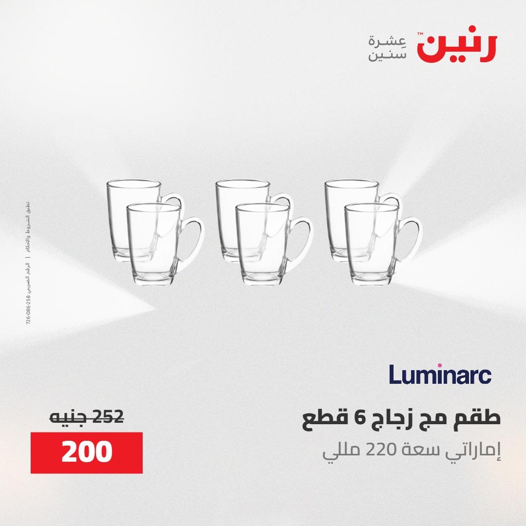 عروض رنين على ادوات المطبخ 1-2 مايو 2026  صفحة 38 - raneen offers 1-2 May 2026 page 38