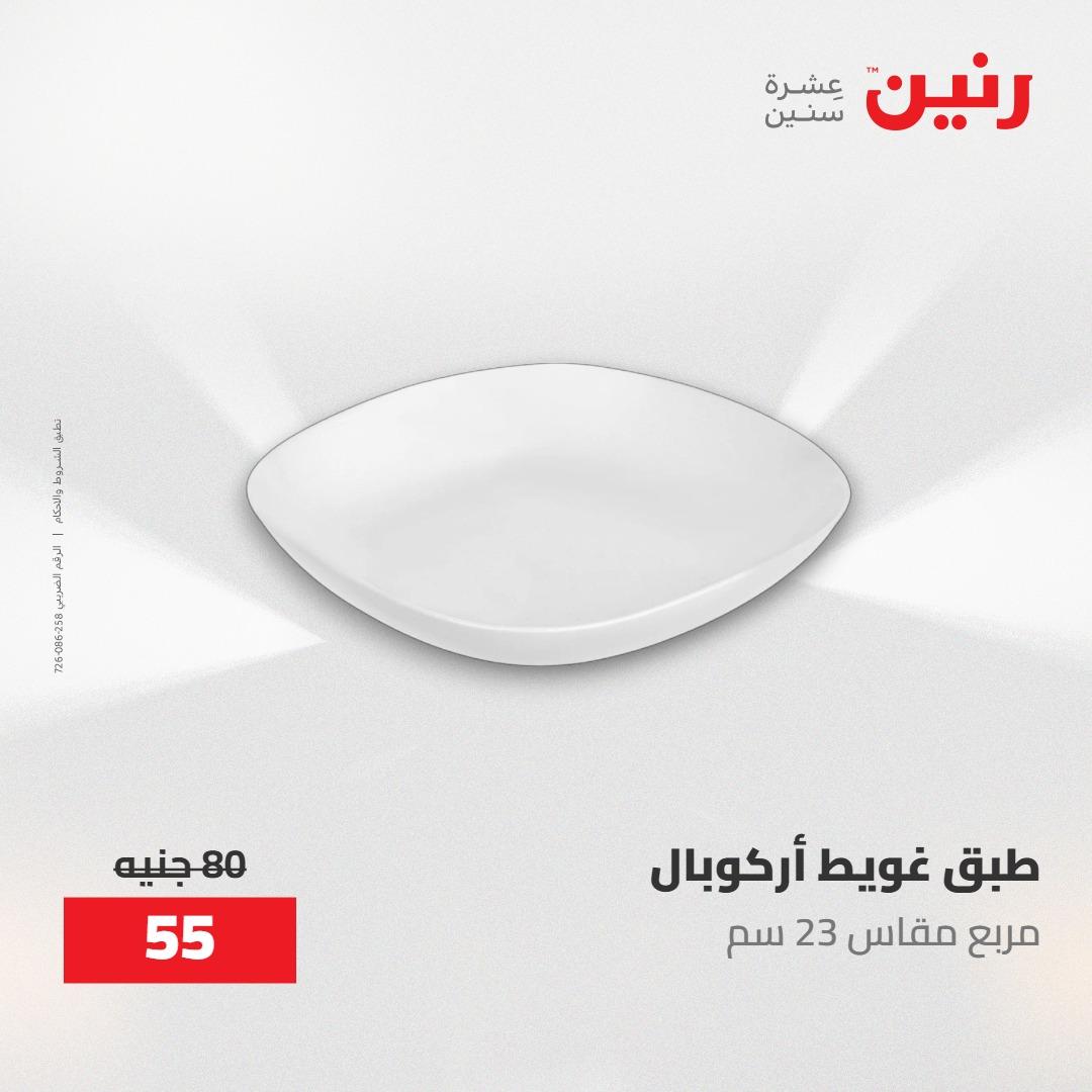 عروض رنين على ادوات المطبخ 1-2 مايو 2026  صفحة 40 - raneen offers 1-2 May 2026 page 40