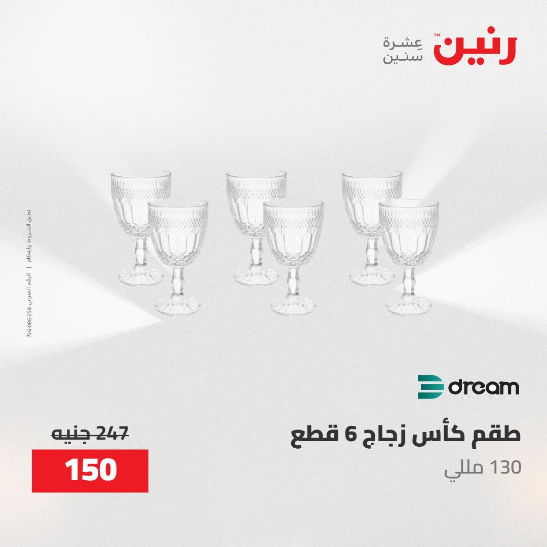 عروض رنين على ادوات المطبخ 1-2 مايو 2026  صفحة 41 - raneen offers 1-2 May 2026 page 41