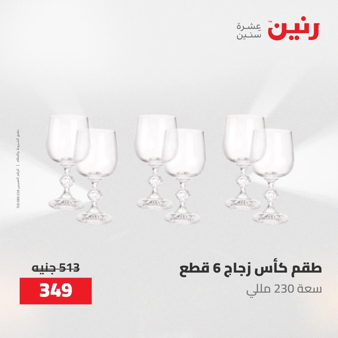 عروض رنين على ادوات المطبخ 1-2 مايو 2026  صفحة 42 - raneen offers 1-2 May 2026 page 42