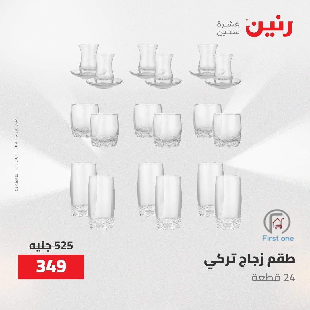 عروض رنين على ادوات المطبخ 1-2 مايو 2026  صفحة 43 - raneen offers 1-2 May 2026 page 43