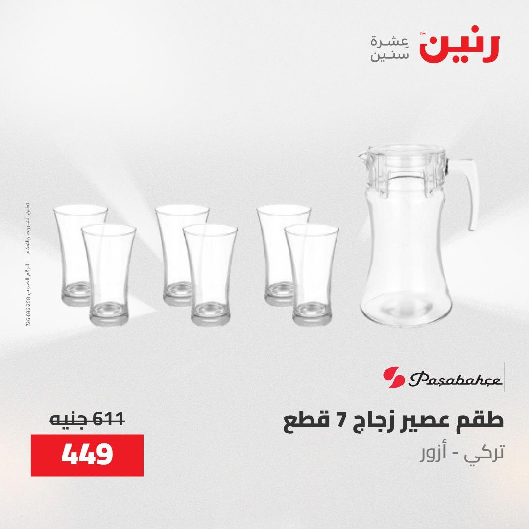 عروض رنين على ادوات المطبخ 1-2 مايو 2026  صفحة 44 - raneen offers 1-2 May 2026 page 44