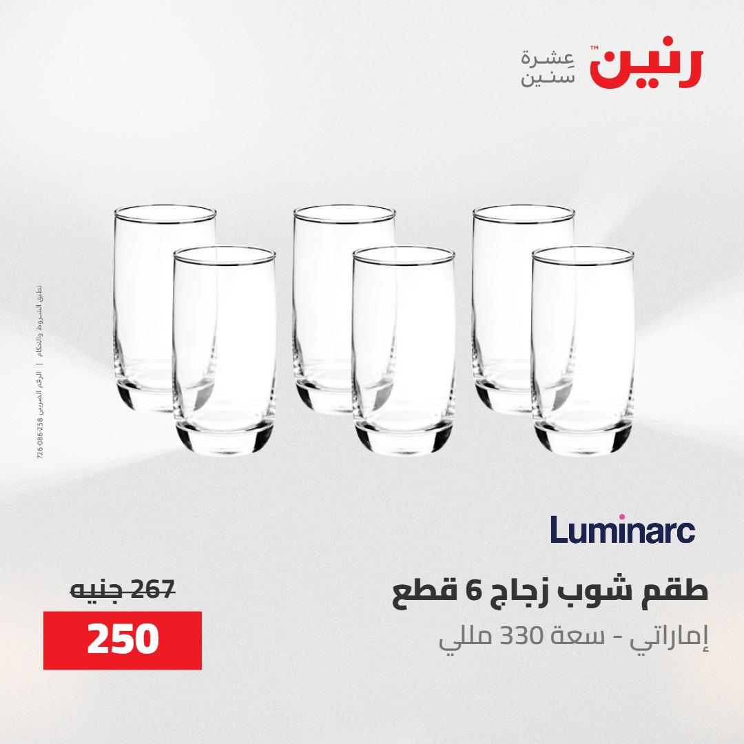 عروض رنين على ادوات المطبخ 1-2 مايو 2026  صفحة 47 - raneen offers 1-2 May 2026 page 47