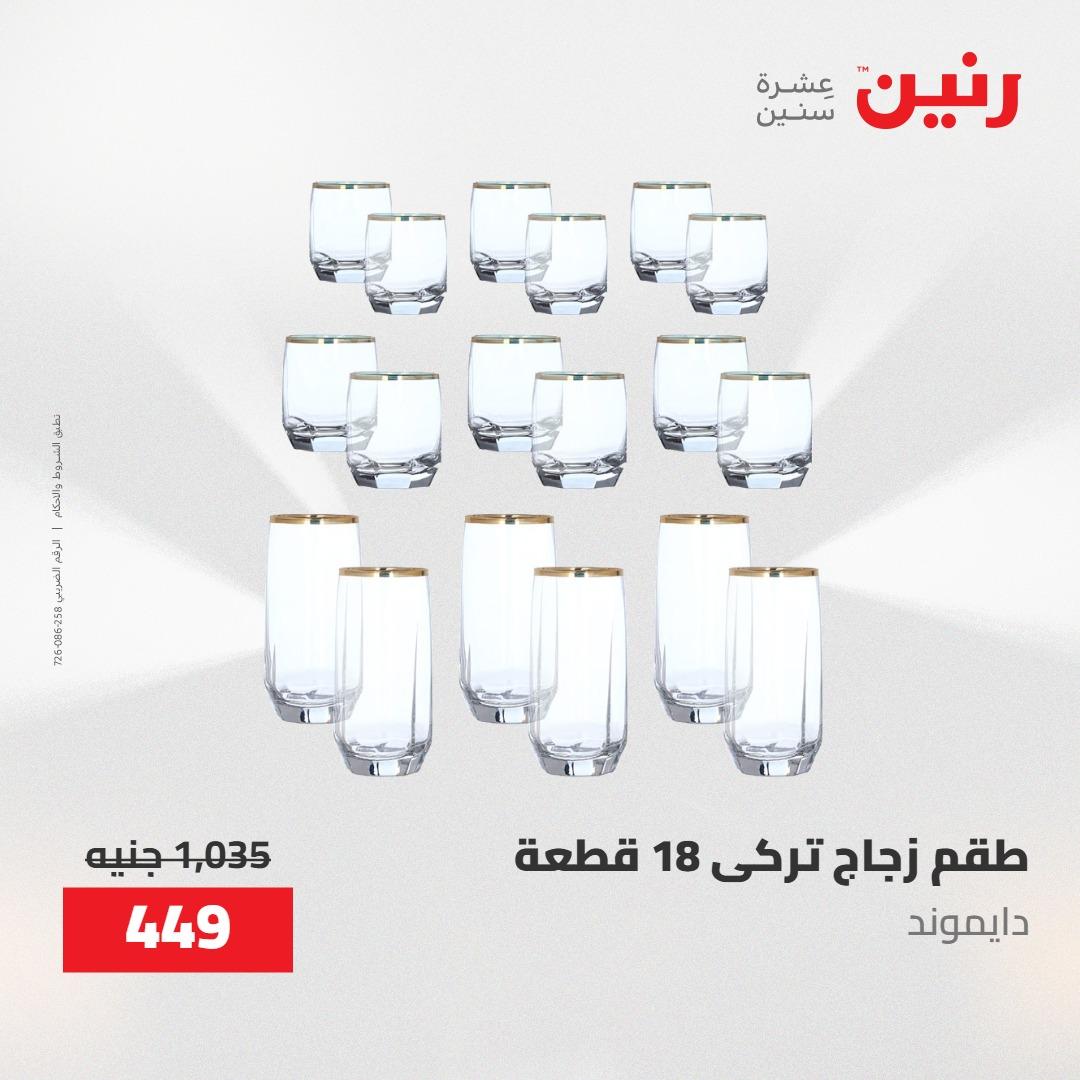 عروض رنين على ادوات المطبخ 1-2 مايو 2026  صفحة 48 - raneen offers 1-2 May 2026 page 48