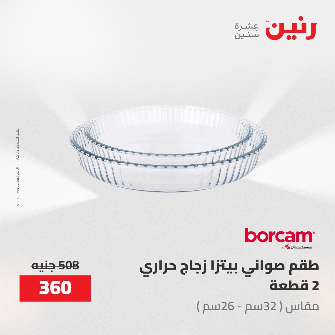 عروض رنين على ادوات المطبخ 1-2 مايو 2026  صفحة 50 - raneen offers 1-2 May 2026 page 50