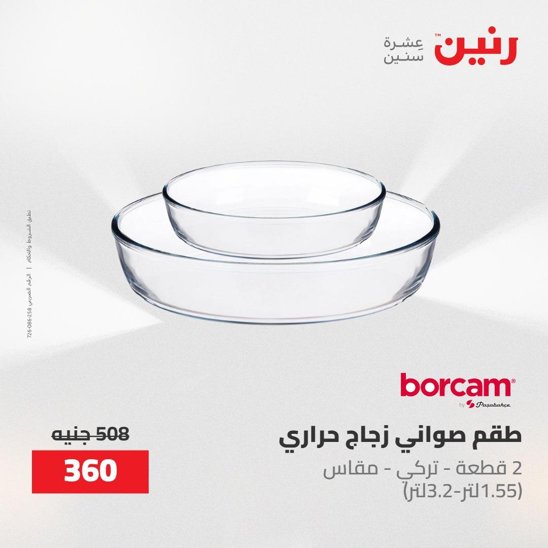 عروض رنين على ادوات المطبخ 1-2 مايو 2026  صفحة 56 - raneen offers 1-2 May 2026 page 56