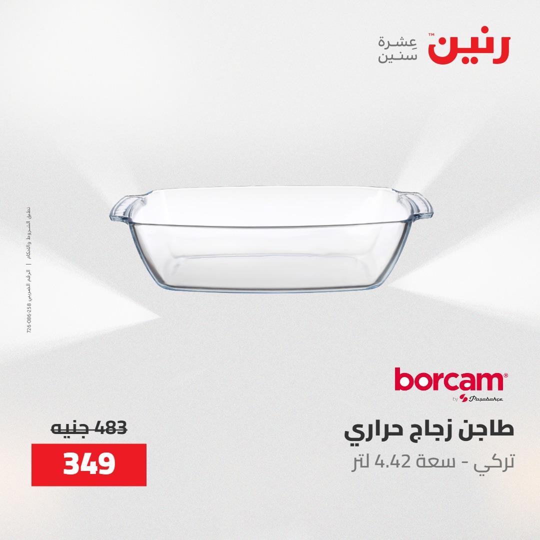 عروض رنين على ادوات المطبخ 1-2 مايو 2026  صفحة 57 - raneen offers 1-2 May 2026 page 57