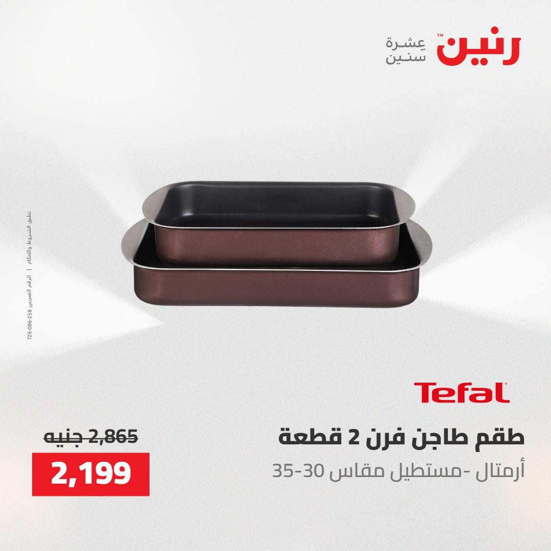 عروض رنين على ادوات المطبخ 1-2 مايو 2026  صفحة 58 - raneen offers 1-2 May 2026 page 58