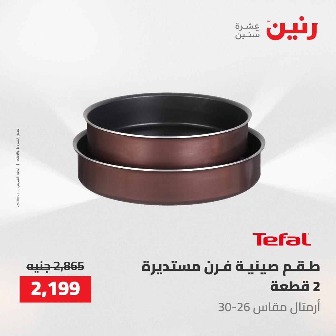 عروض رنين على ادوات المطبخ 1-2 مايو 2026  صفحة 59 - raneen offers 1-2 May 2026 page 59