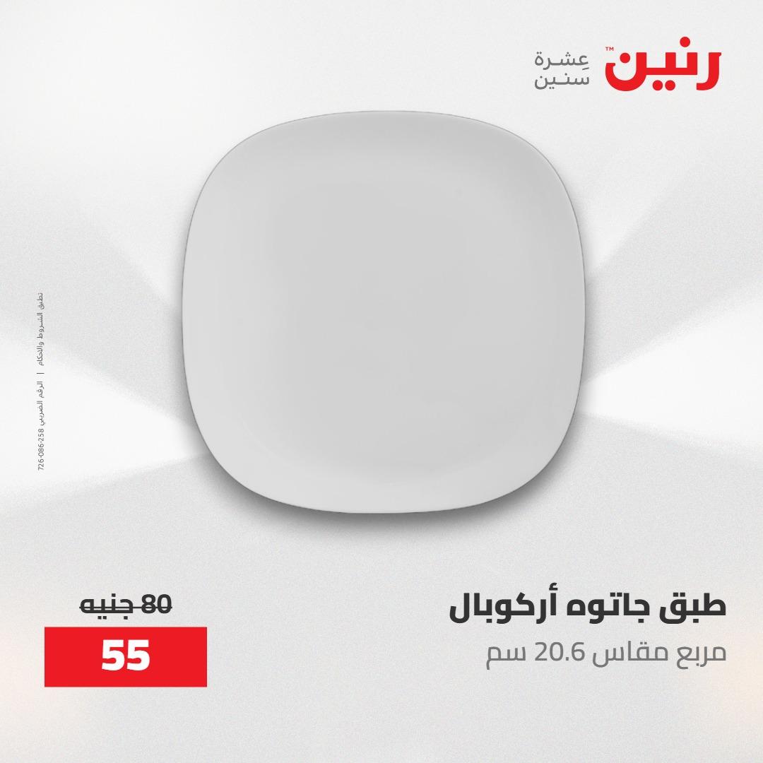 عروض رنين على ادوات المطبخ 1-2 مايو 2026  صفحة 61 - raneen offers 1-2 May 2026 page 61