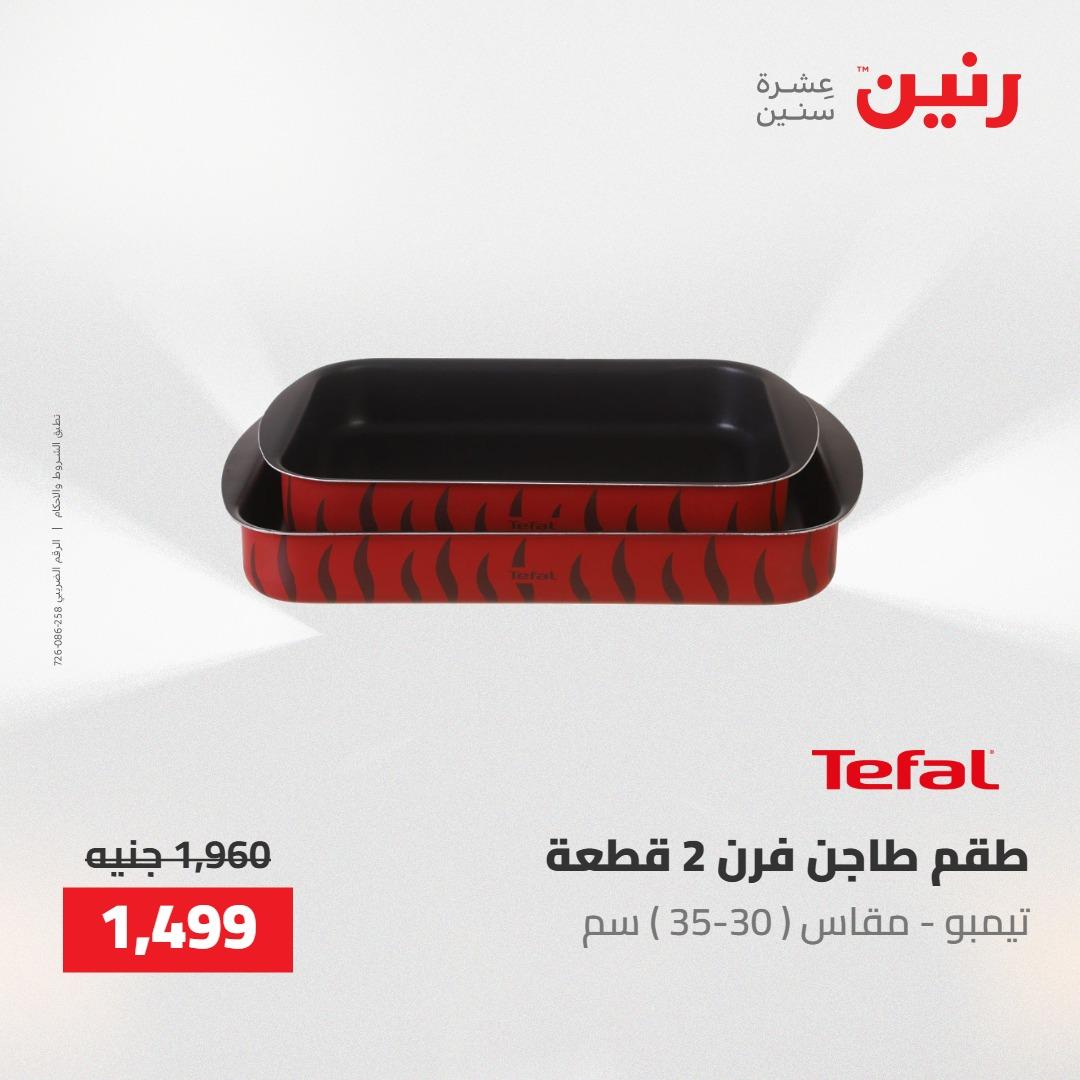 عروض رنين على ادوات المطبخ 1-2 مايو 2026  صفحة 64 - raneen offers 1-2 May 2026 page 64