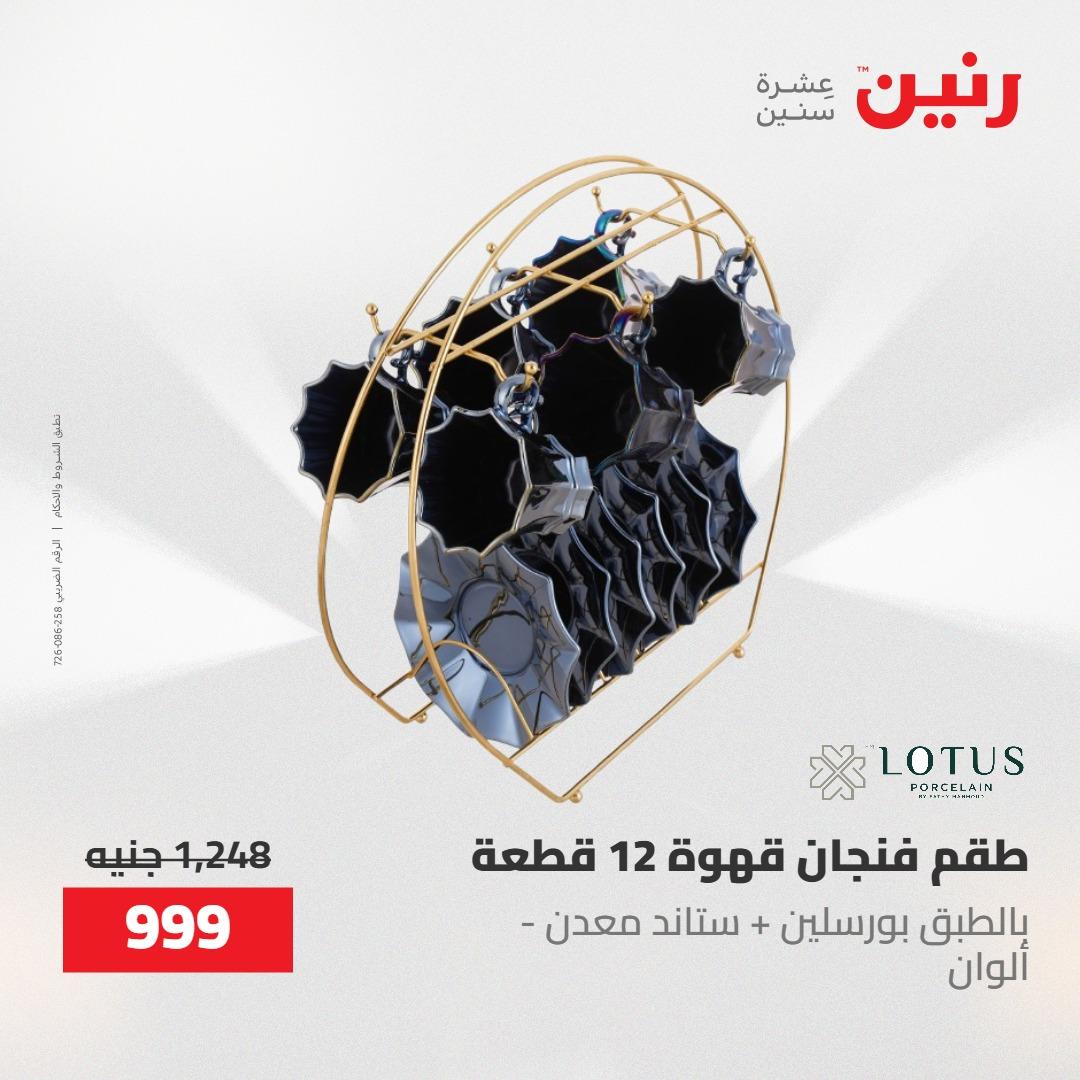 عروض رنين على ادوات المطبخ 1-2 مايو 2026  صفحة 7 - raneen offers 1-2 May 2026 page 7