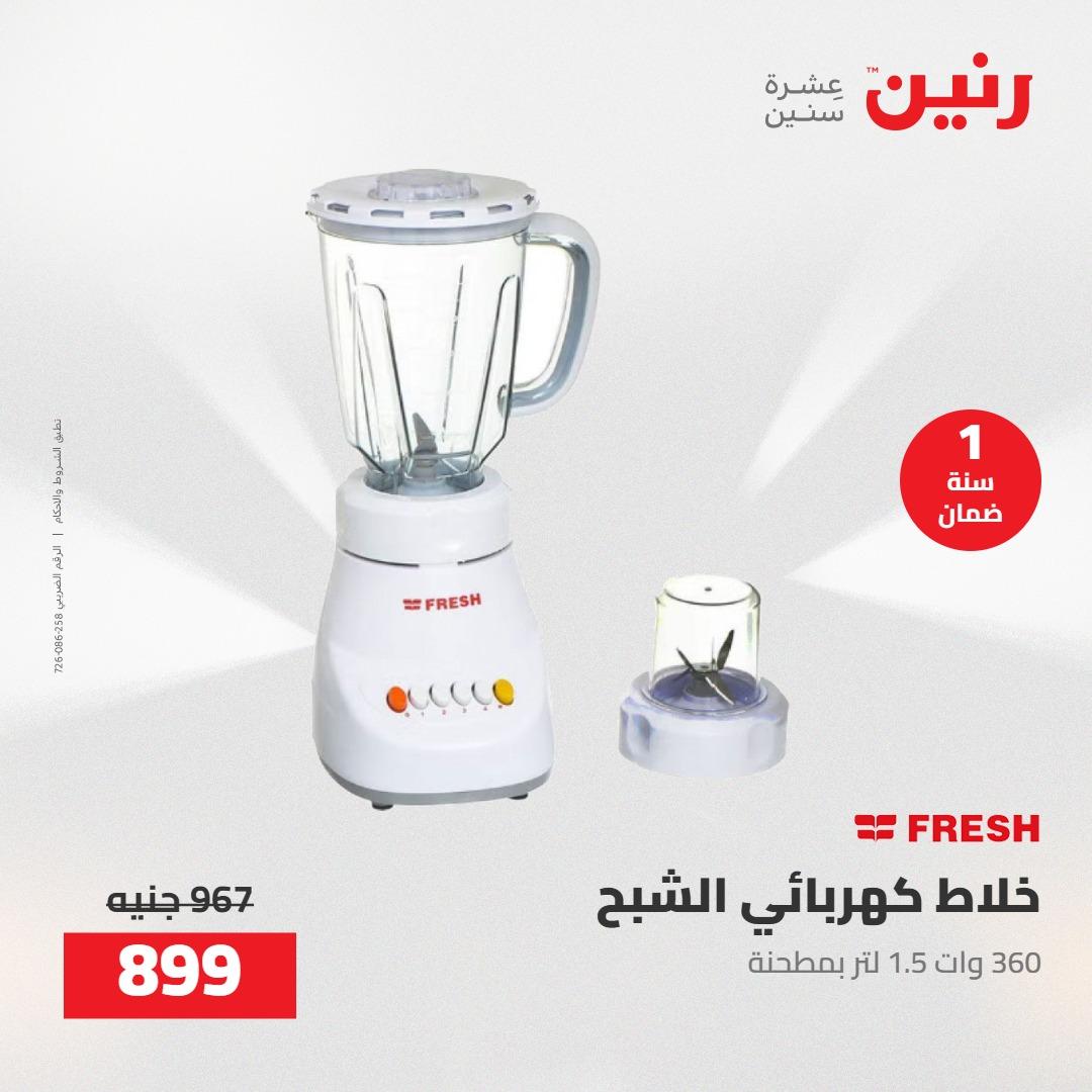 عروض رنين على الاجهزة الكهربائية 1-2 مايو 2026 صفحة 17 - raneen offers 1-2 May 2026 page 17