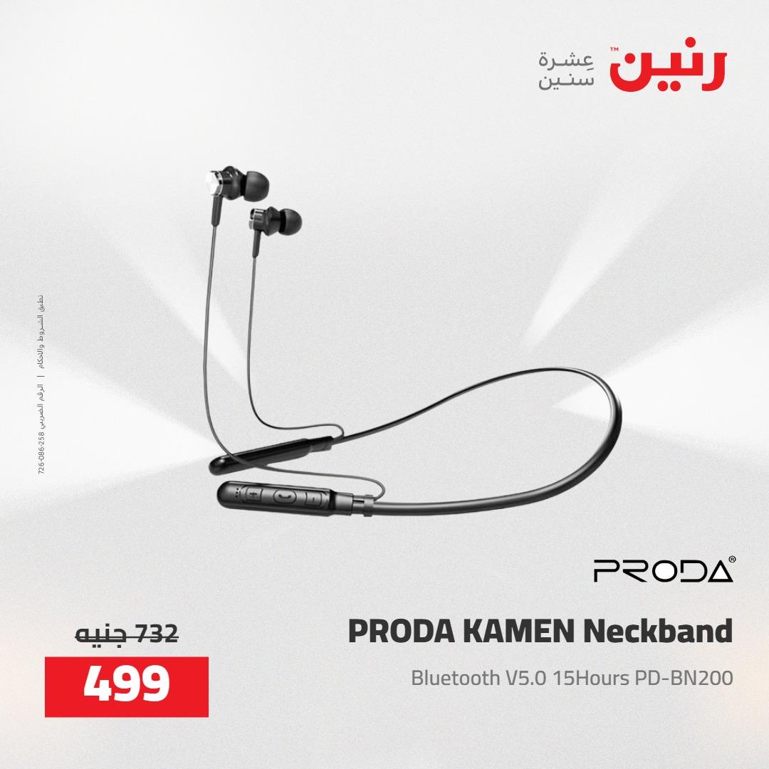 عروض رنين على الاجهزة الكهربائية 1-2 مايو 2026 صفحة 2 - raneen offers 1-2 May 2026 page 2