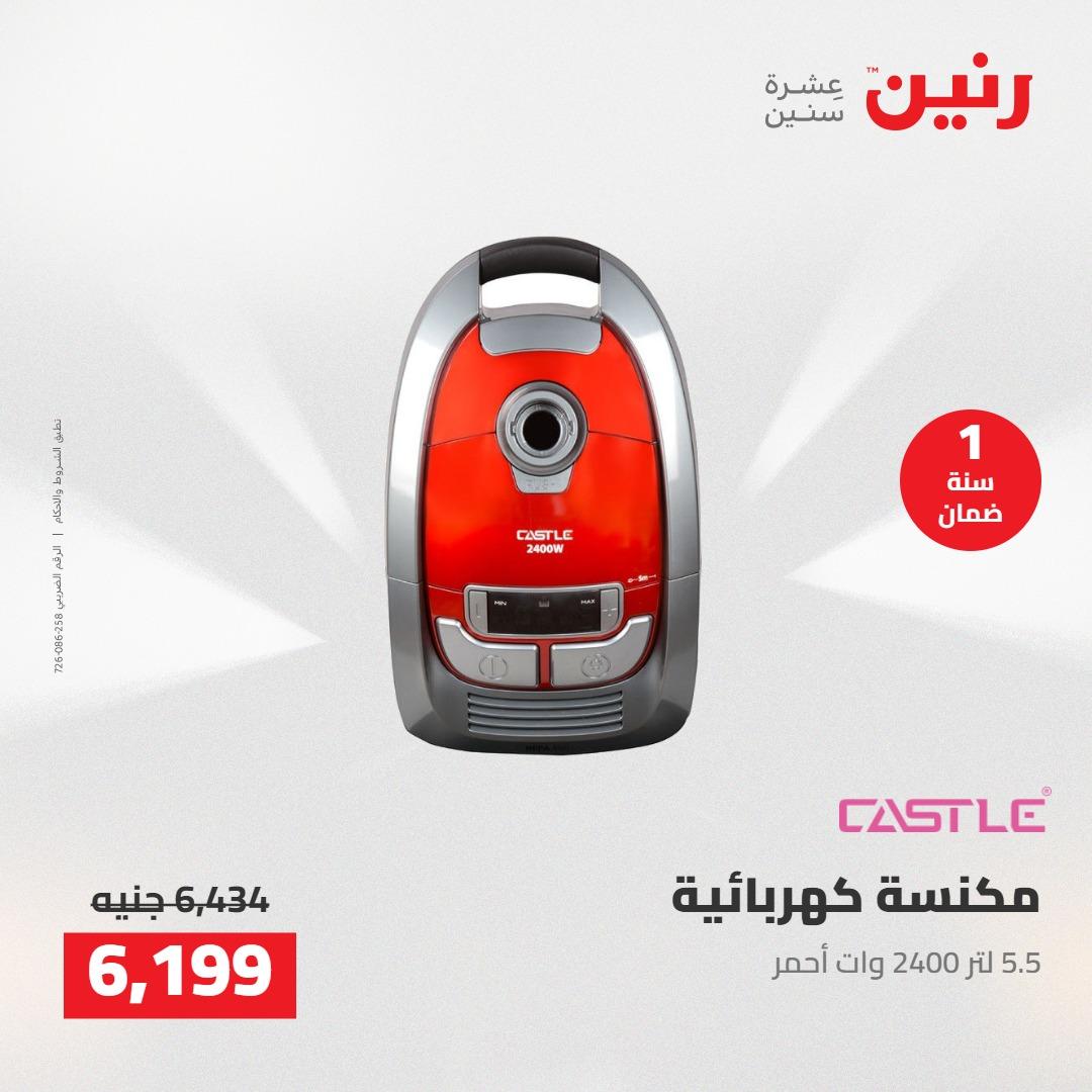 عروض رنين على الاجهزة الكهربائية 1-2 مايو 2026 صفحة 23 - raneen offers 1-2 May 2026 page 23