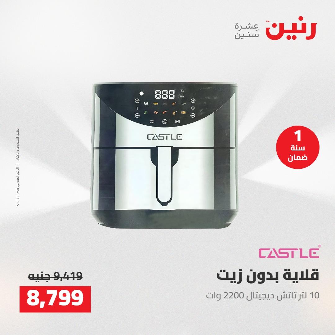 عروض رنين على الاجهزة الكهربائية 1-2 مايو 2026 صفحة 24 - raneen offers 1-2 May 2026 page 24