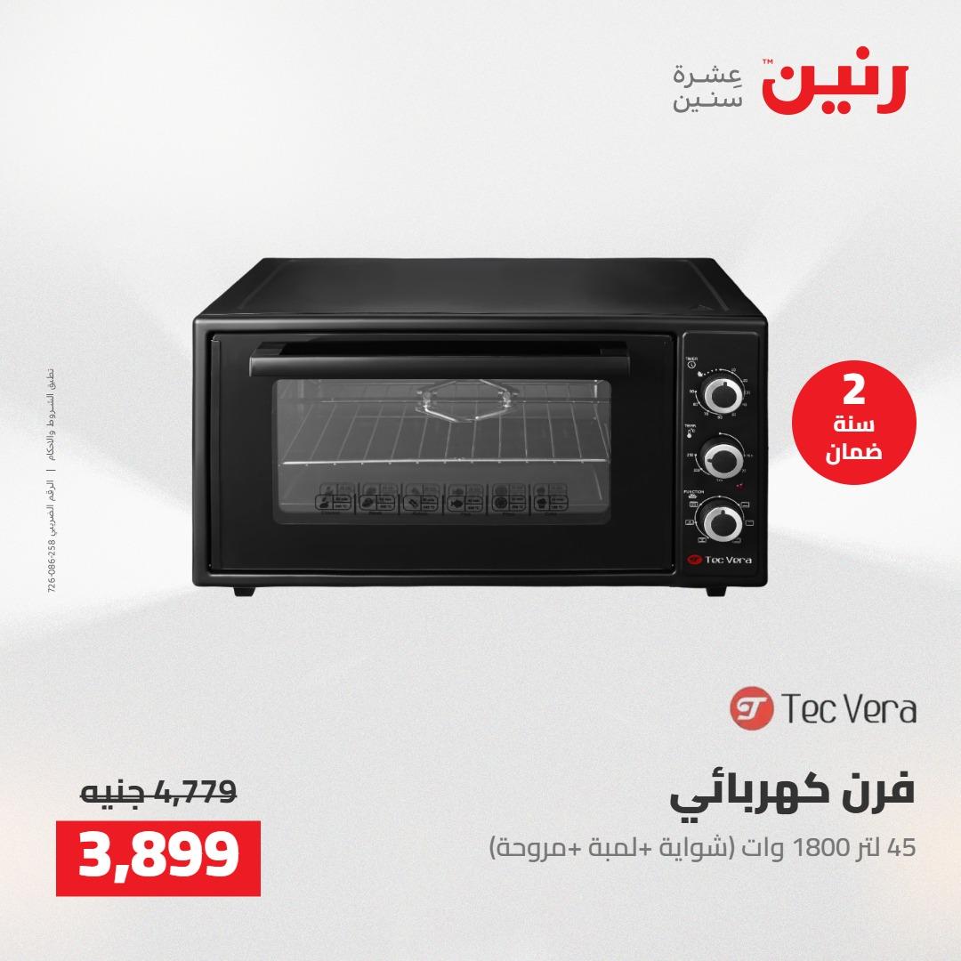 عروض رنين على الاجهزة الكهربائية 1-2 مايو 2026 صفحة 25 - raneen offers 1-2 May 2026 page 25