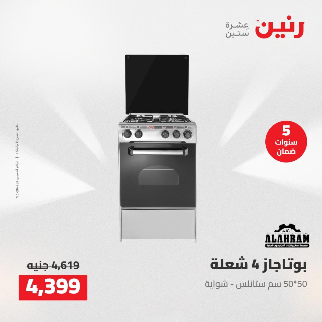 عروض رنين على الاجهزة الكهربائية 1-2 مايو 2026 صفحة 26 - raneen offers 1-2 May 2026 page 26