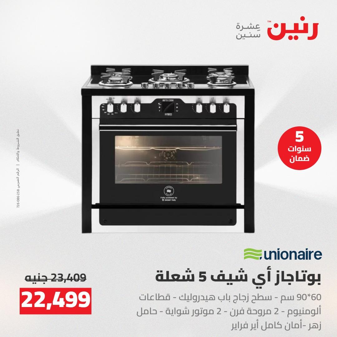 عروض رنين على الاجهزة الكهربائية 1-2 مايو 2026 صفحة 27 - raneen offers 1-2 May 2026 page 27