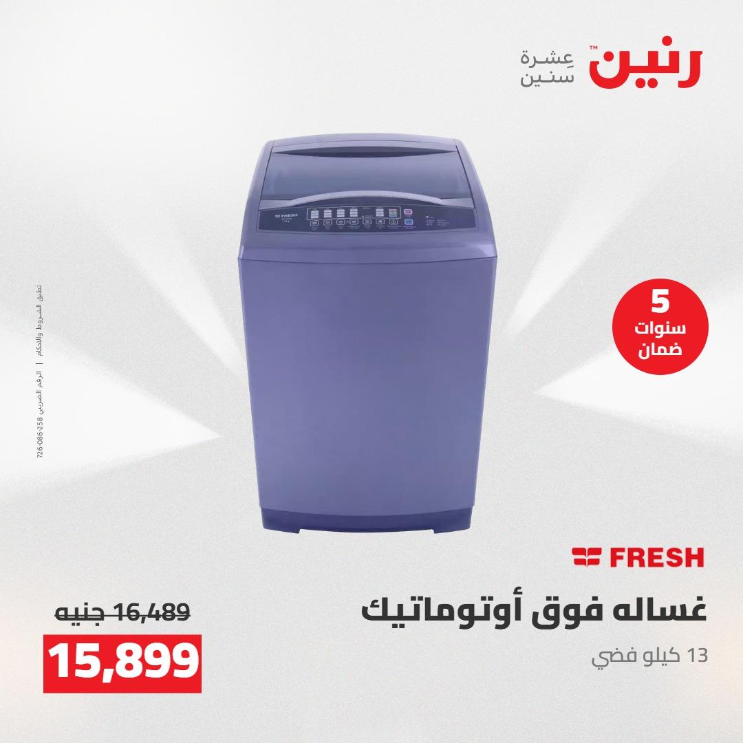 عروض رنين على الاجهزة الكهربائية 1-2 مايو 2026 صفحة 28 - raneen offers 1-2 May 2026 page 28