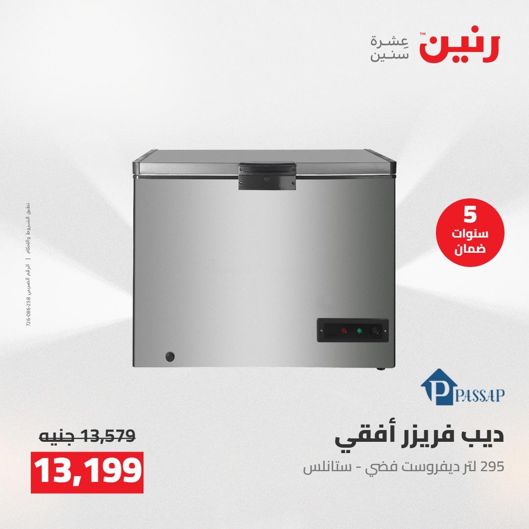 عروض رنين على الاجهزة الكهربائية 1-2 مايو 2026 صفحة 29 - raneen offers 1-2 May 2026 page 29