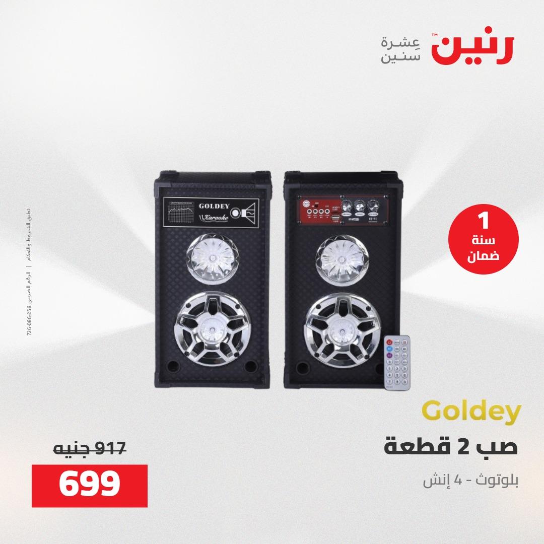 عروض رنين على الاجهزة الكهربائية 1-2 مايو 2026 صفحة 3 - raneen offers 1-2 May 2026 page 3