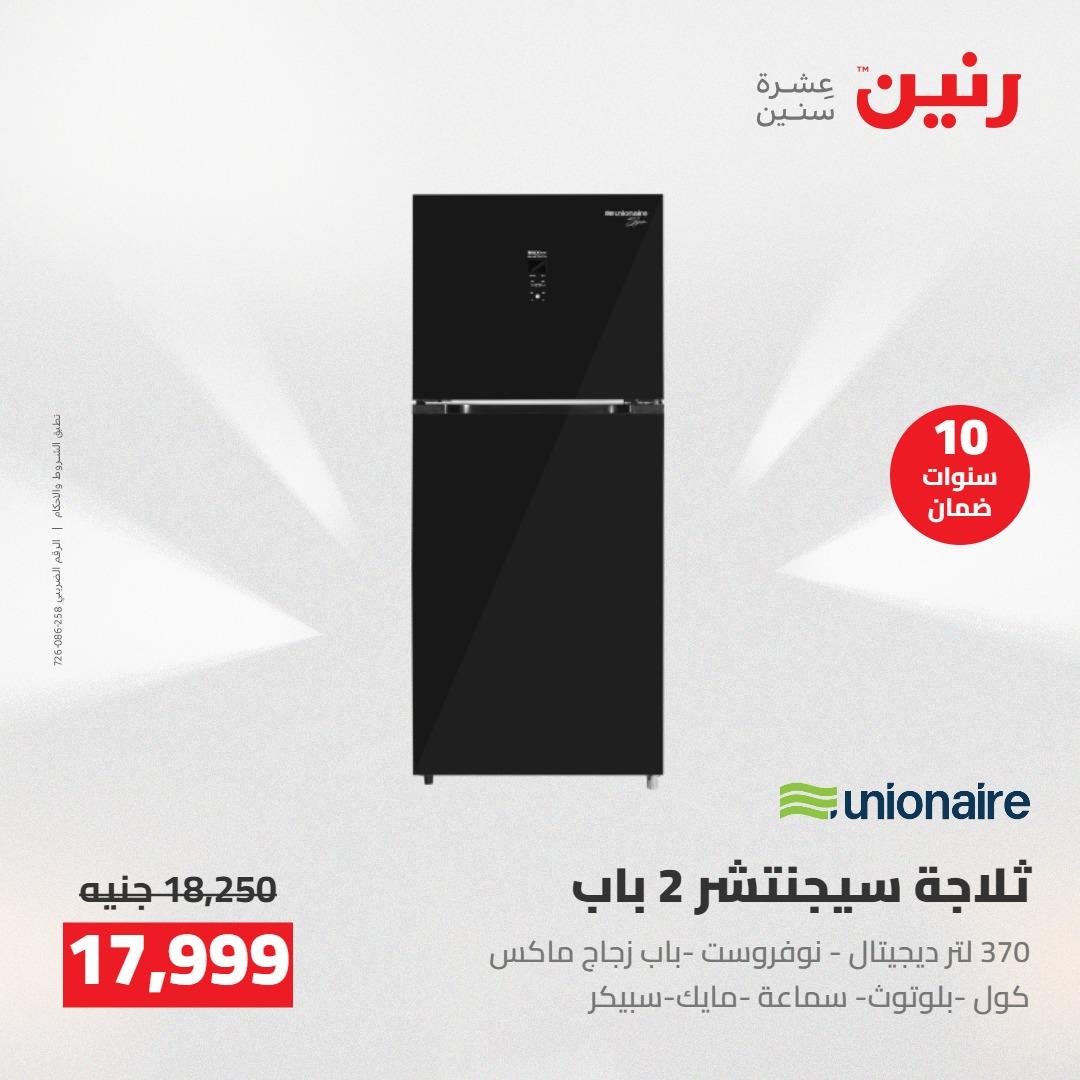 عروض رنين على الاجهزة الكهربائية 1-2 مايو 2026 صفحة 30 - raneen offers 1-2 May 2026 page 30