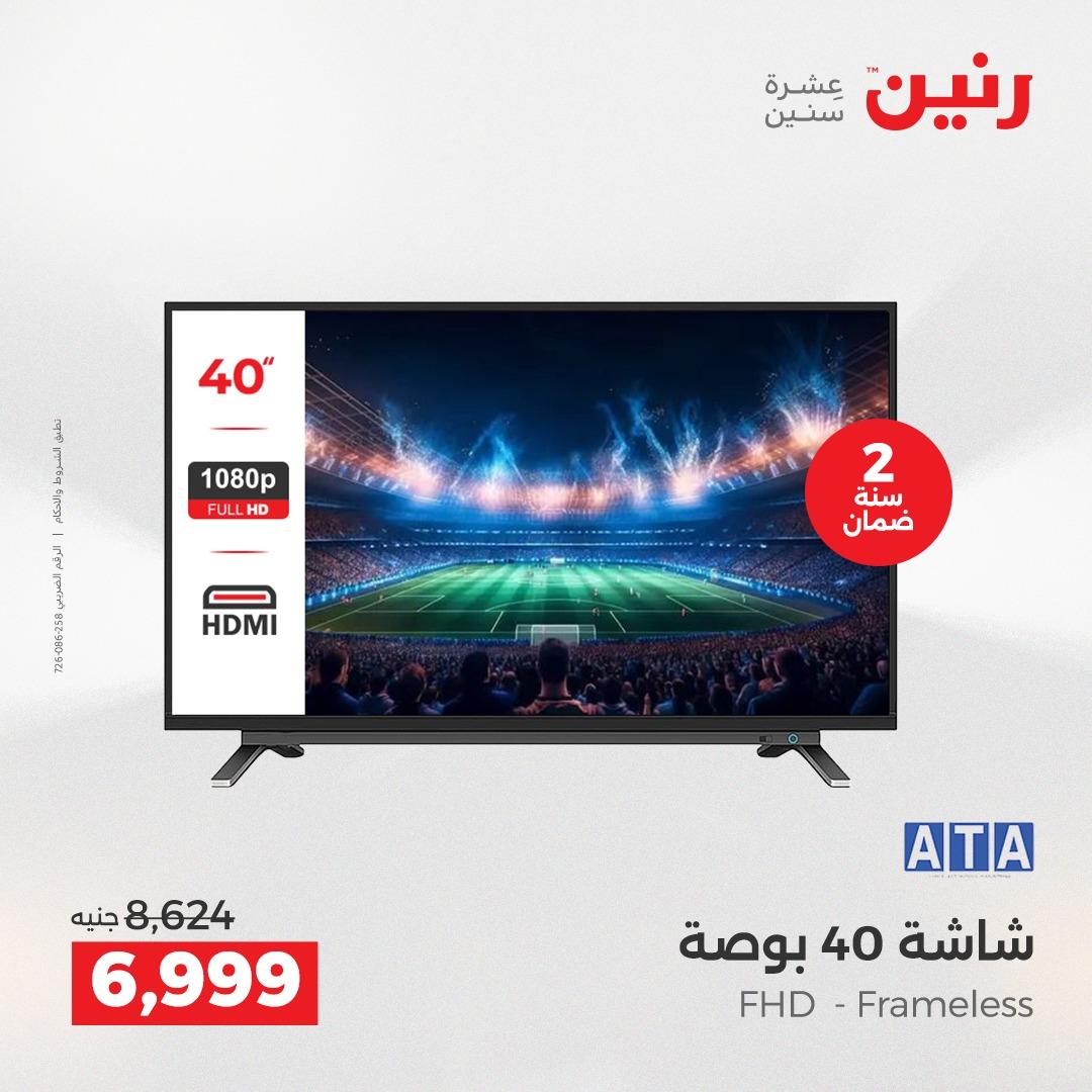 عروض رنين على الاجهزة الكهربائية 1-2 مايو 2026 صفحة 31 - raneen offers 1-2 May 2026 page 31