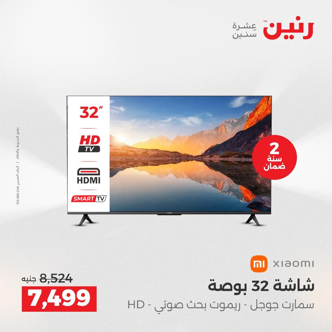 عروض رنين على الاجهزة الكهربائية 1-2 مايو 2026 صفحة 32 - raneen offers 1-2 May 2026 page 32