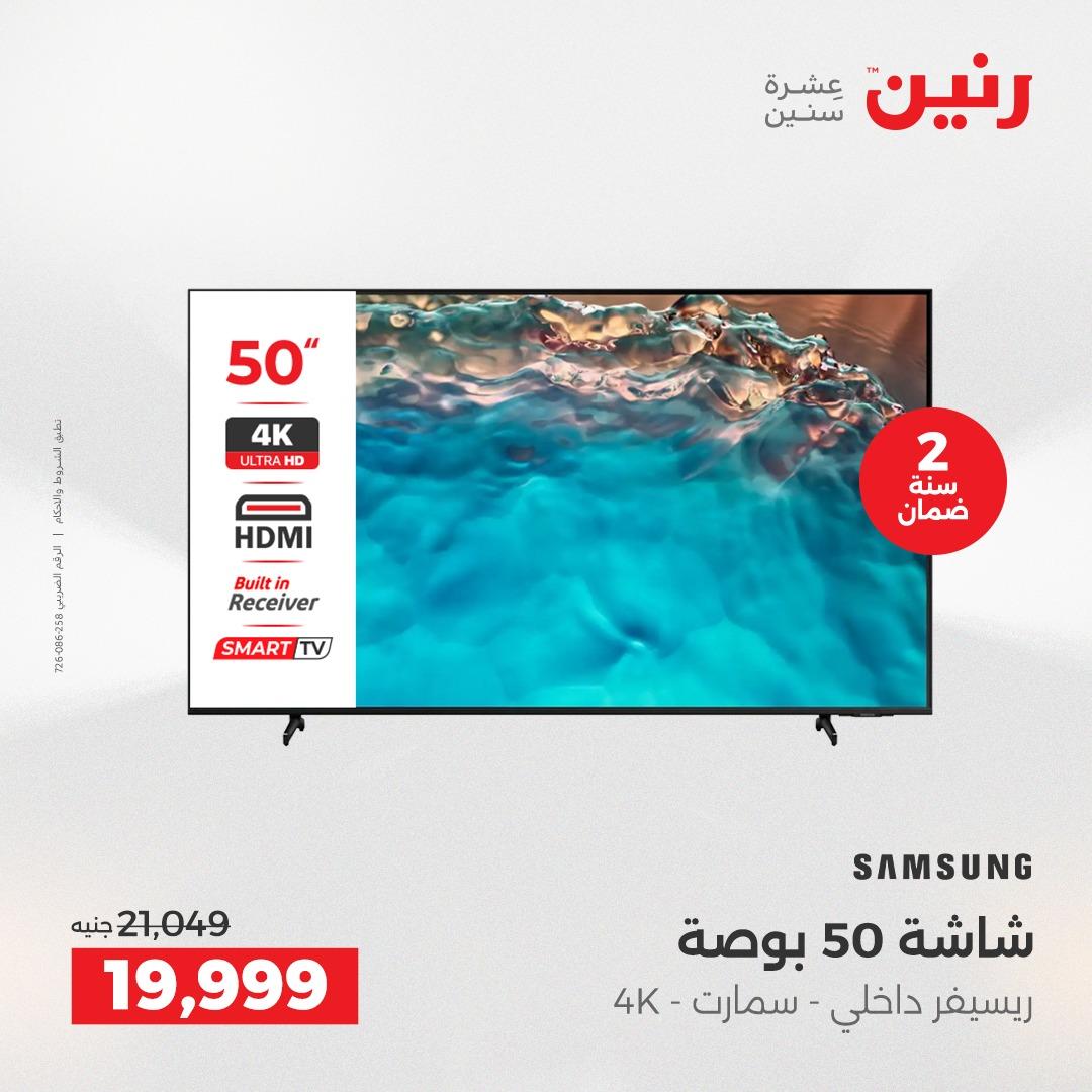 عروض رنين على الاجهزة الكهربائية 1-2 مايو 2026 صفحة 36 - raneen offers 1-2 May 2026 page 36