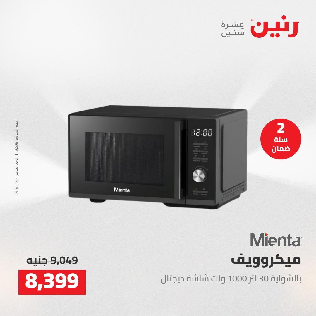 عروض رنين على الاجهزة الكهربائية 1-2 مايو 2026 صفحة 38 - raneen offers 1-2 May 2026 page 38