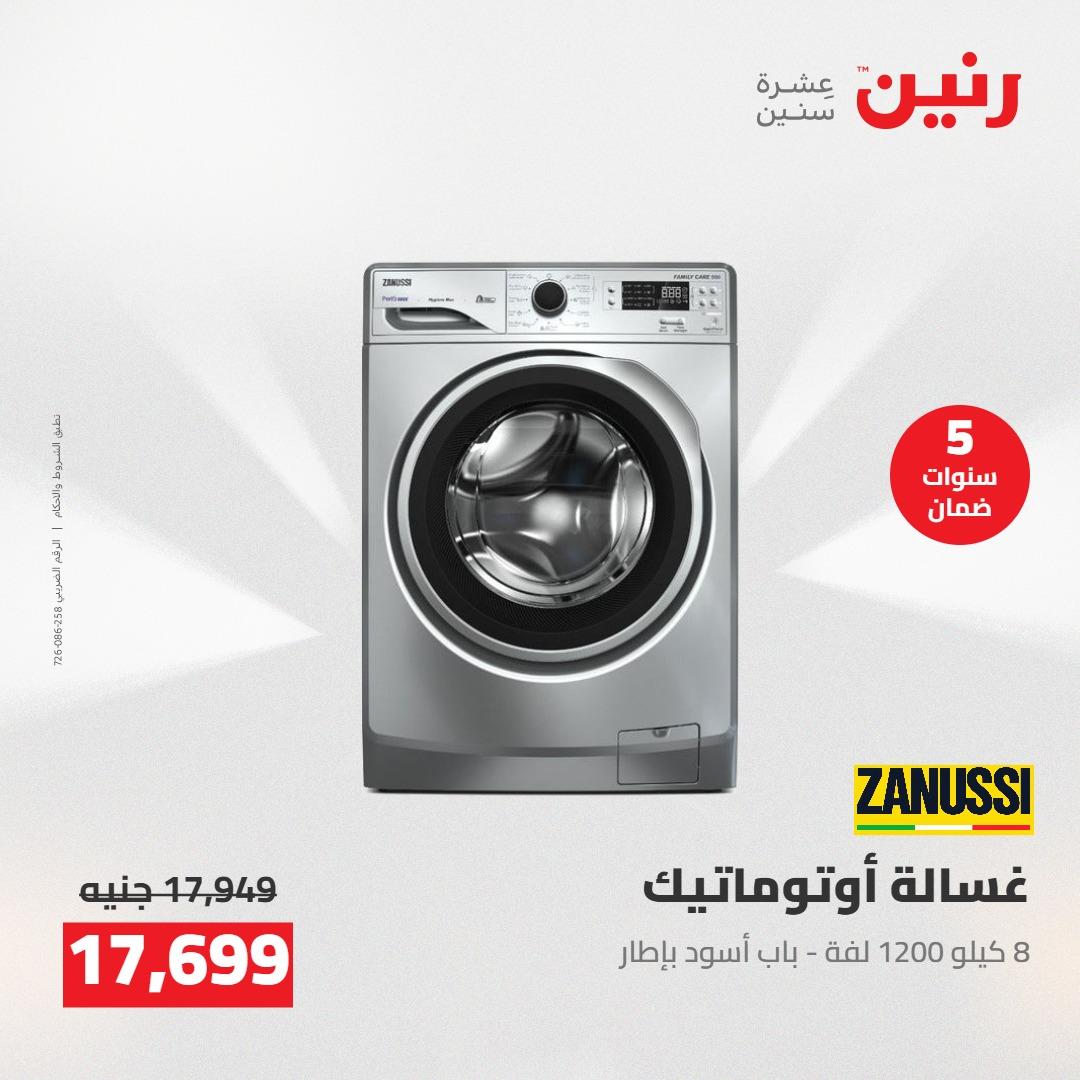 عروض رنين على الاجهزة الكهربائية 1-2 مايو 2026 صفحة 39 - raneen offers 1-2 May 2026 page 39