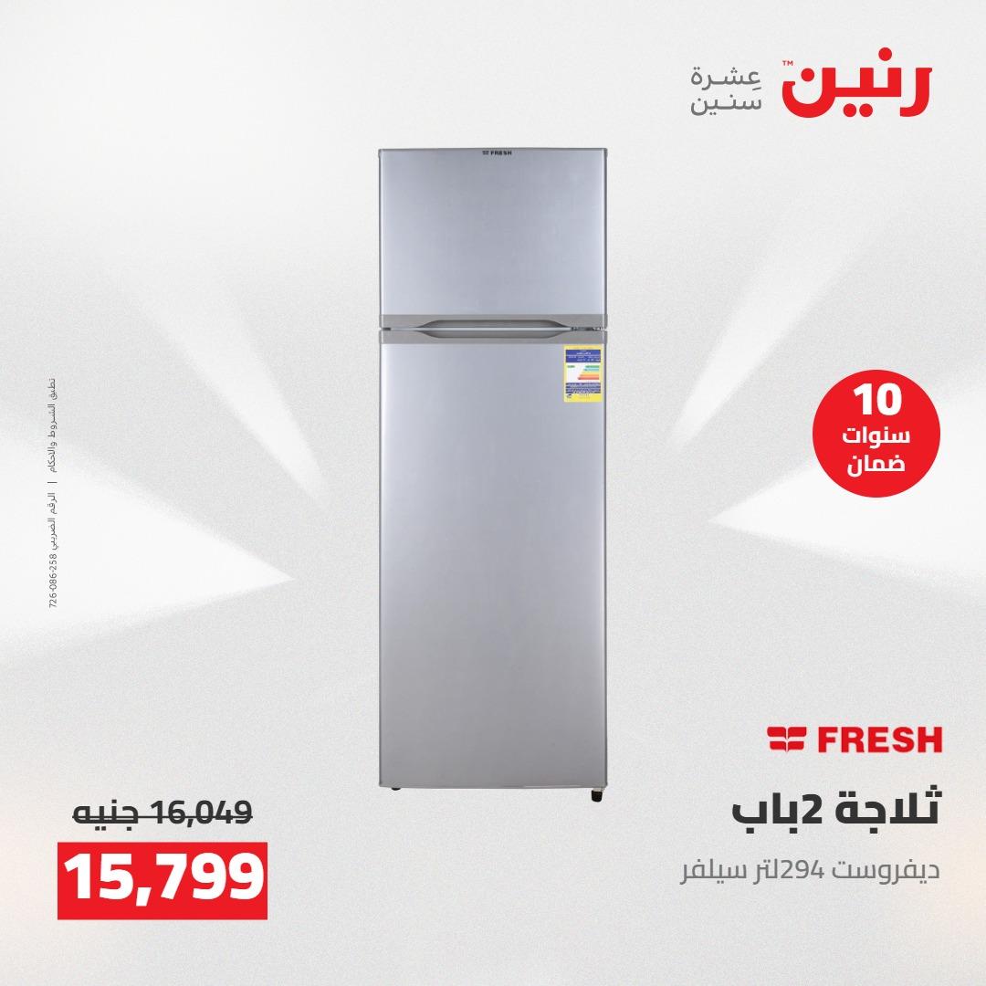 عروض رنين على الاجهزة الكهربائية 1-2 مايو 2026 صفحة 40 - raneen offers 1-2 May 2026 page 40