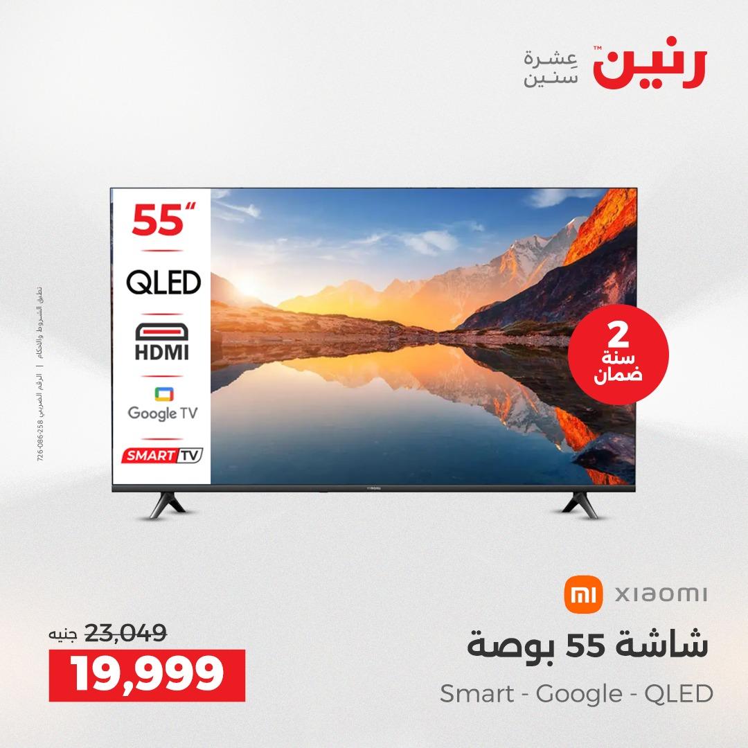 عروض رنين على الاجهزة الكهربائية 1-2 مايو 2026 صفحة 41 - raneen offers 1-2 May 2026 page 41