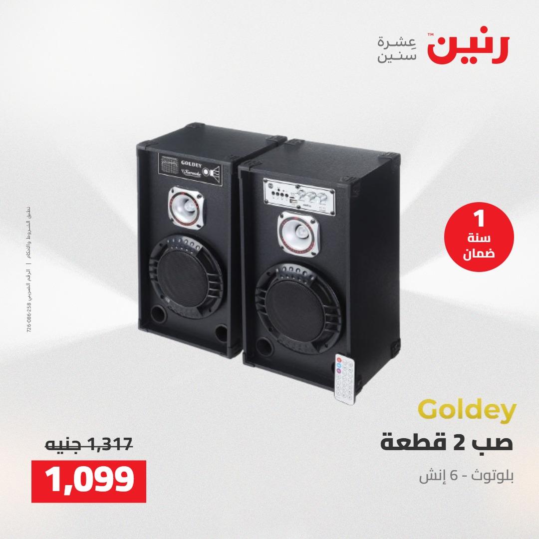 عروض رنين على الاجهزة الكهربائية 1-2 مايو 2026 صفحة 5 - raneen offers 1-2 May 2026 page 5