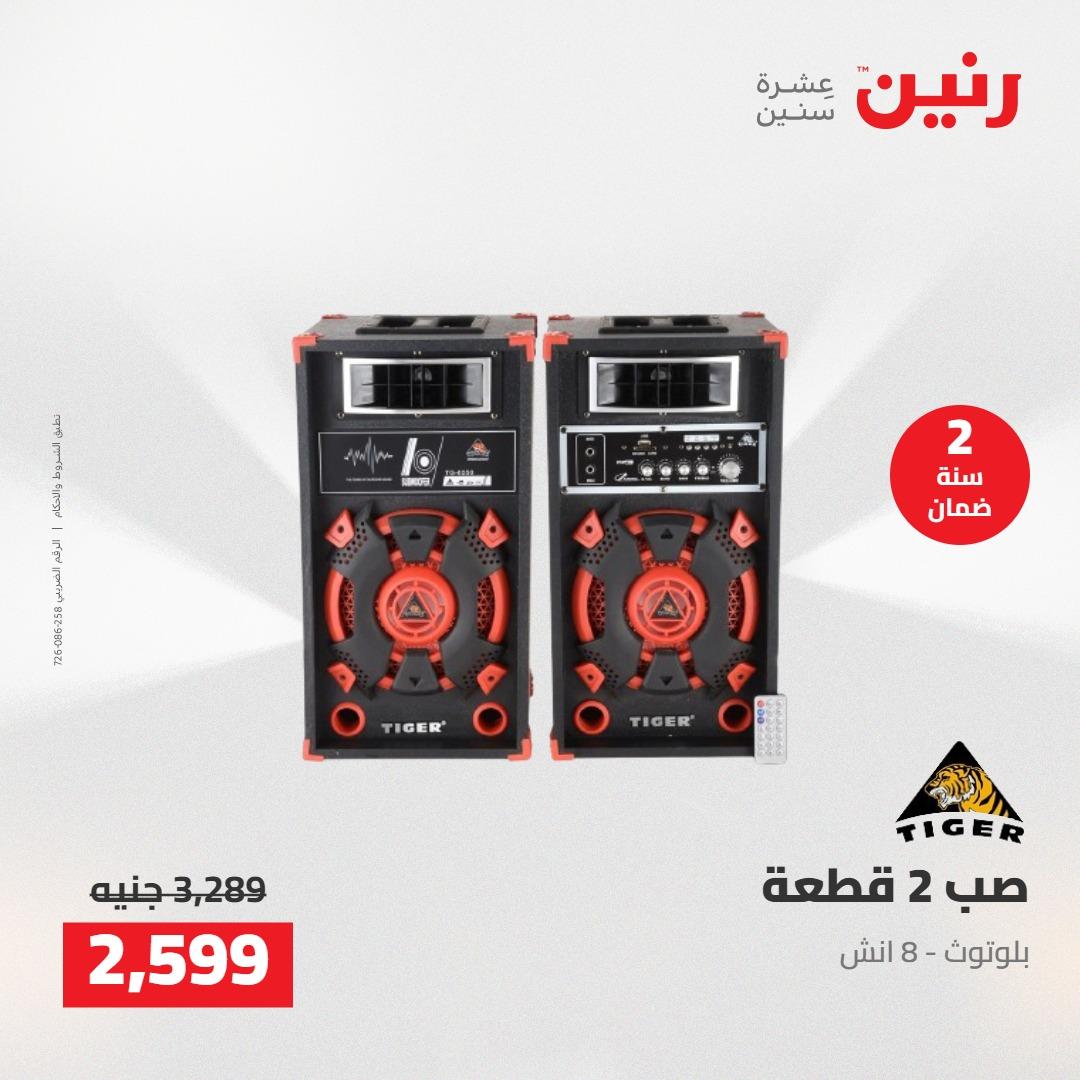 عروض رنين على الاجهزة الكهربائية 1-2 مايو 2026 صفحة 6 - raneen offers 1-2 May 2026 page 6