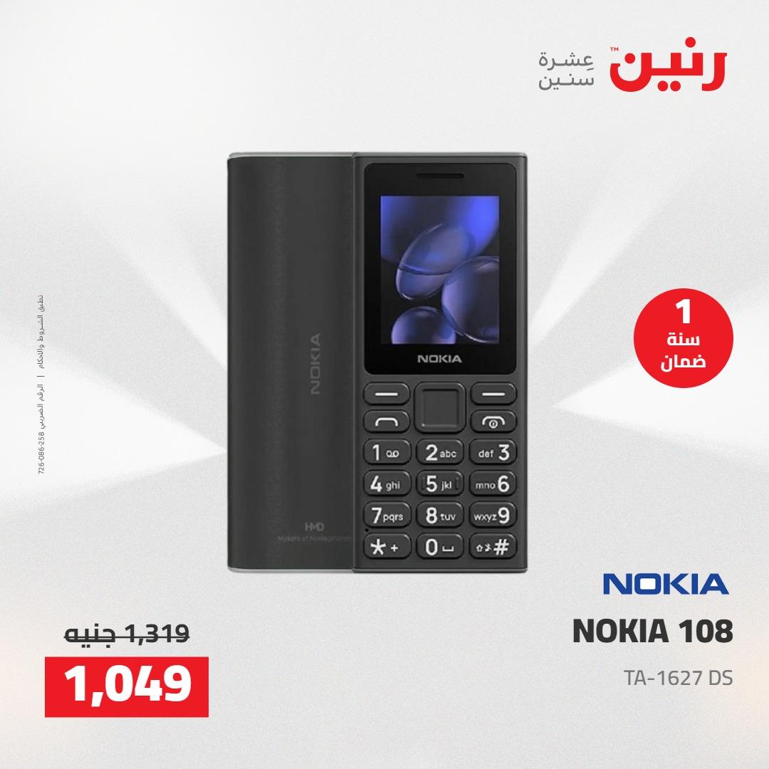 عروض رنين على الاجهزة الكهربائية 1-2 مايو 2026 صفحة 7 - raneen offers 1-2 May 2026 page 7