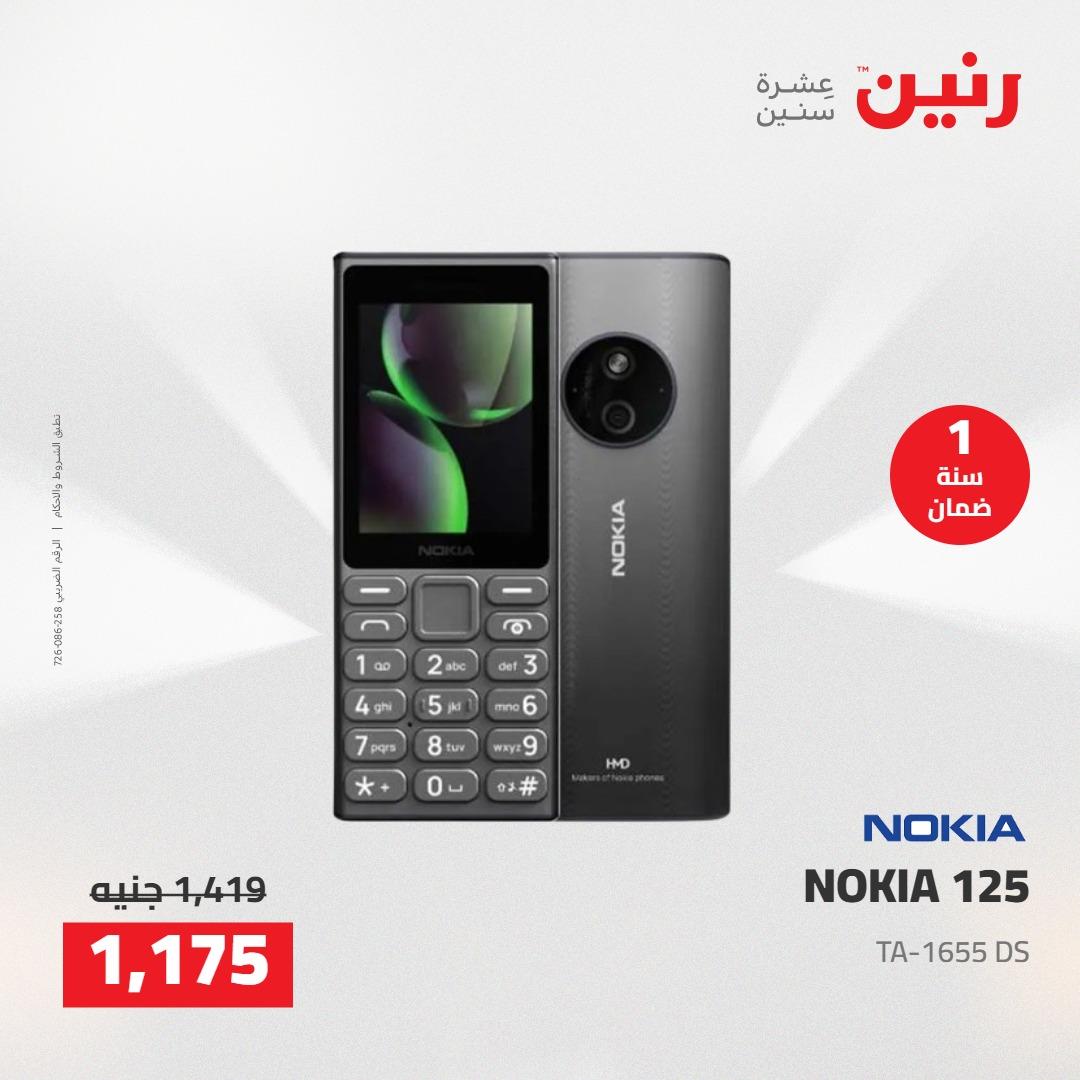 عروض رنين على الاجهزة الكهربائية 1-2 مايو 2026 صفحة 8 - raneen offers 1-2 May 2026 page 8