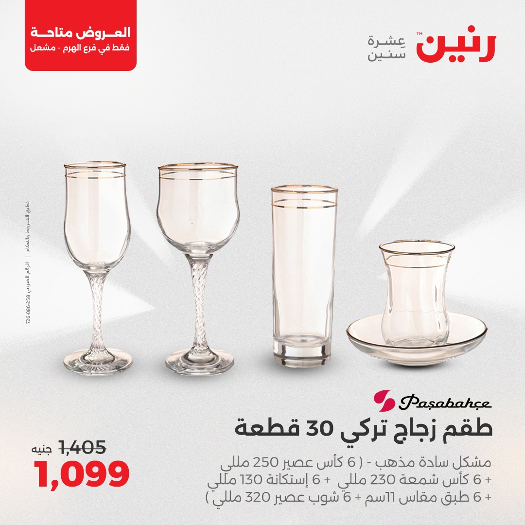 raneen offers from 1may to 3may 2025 عروض رنين من 1 مايو حتى 3 مايو 2025 صفحة رقم 6
