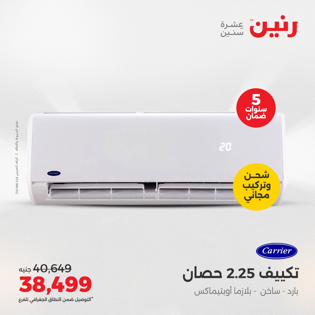 raneen offers from 1may to 4may 2025 عروض رنين من 1 مايو حتى 4 مايو 2025 صفحة رقم 2