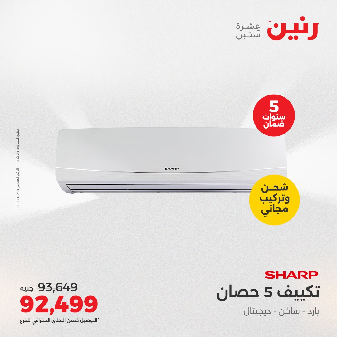 raneen offers from 1may to 4may 2025 عروض رنين من 1 مايو حتى 4 مايو 2025 صفحة رقم 3