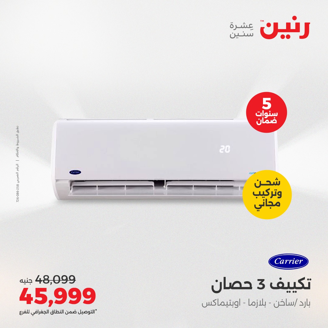 raneen offers from 1may to 4may 2025 عروض رنين من 1 مايو حتى 4 مايو 2025 صفحة رقم 6