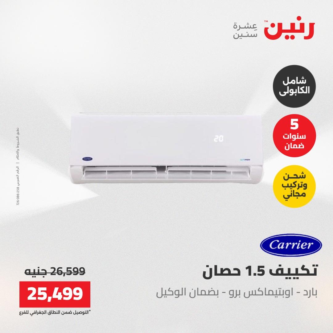 عروض رنين 1-4 مايو 2026 صفحة 10 - raneen offers 1-4 May 2026 page 10