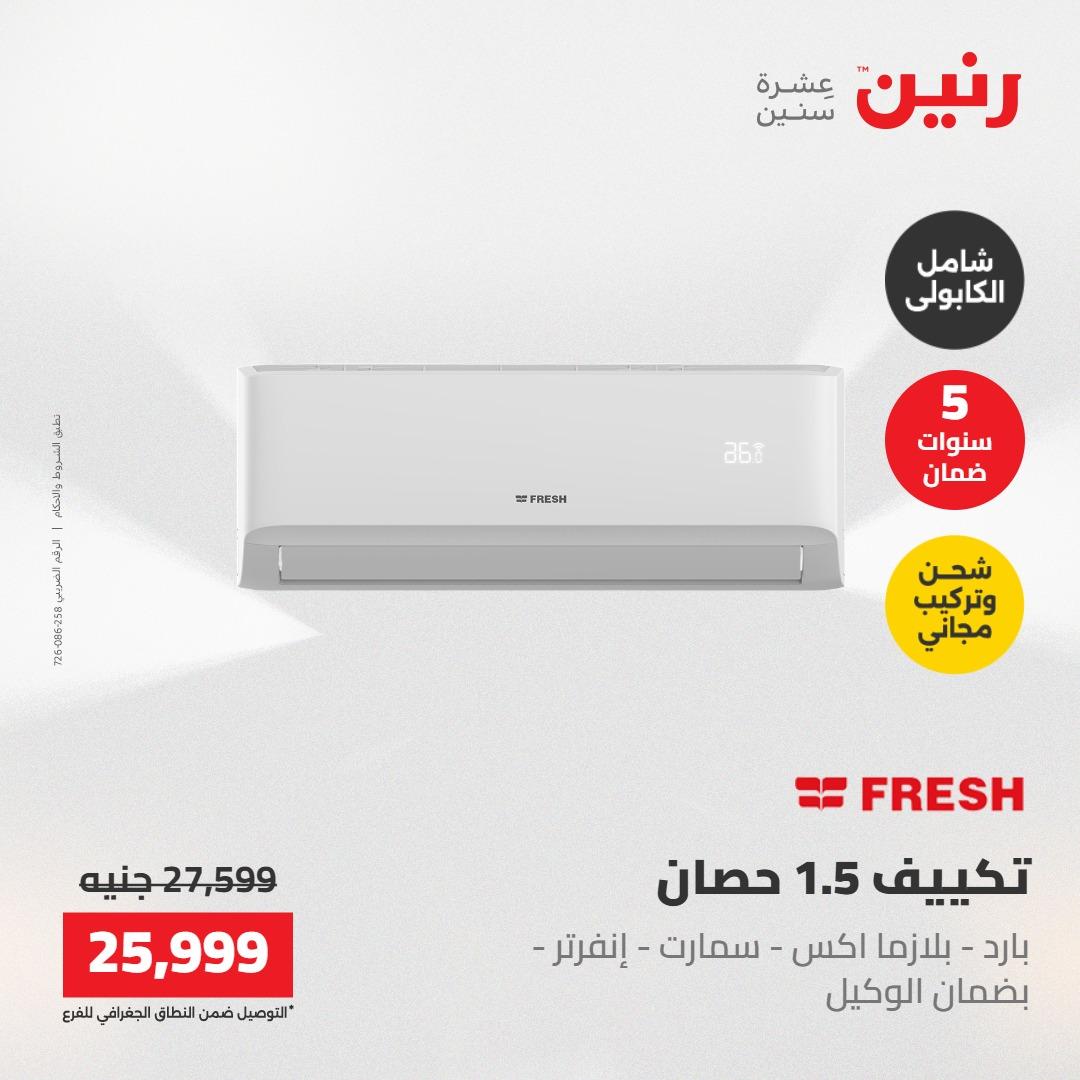 عروض رنين 1-4 مايو 2026 صفحة 11 - raneen offers 1-4 May 2026 page 11