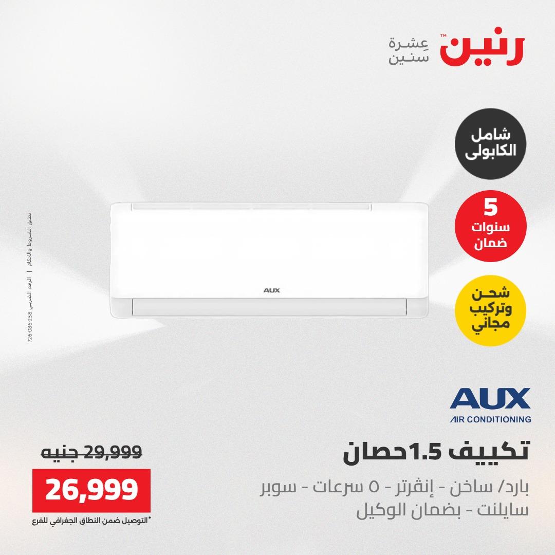 عروض رنين 1-4 مايو 2026 صفحة 13 - raneen offers 1-4 May 2026 page 13