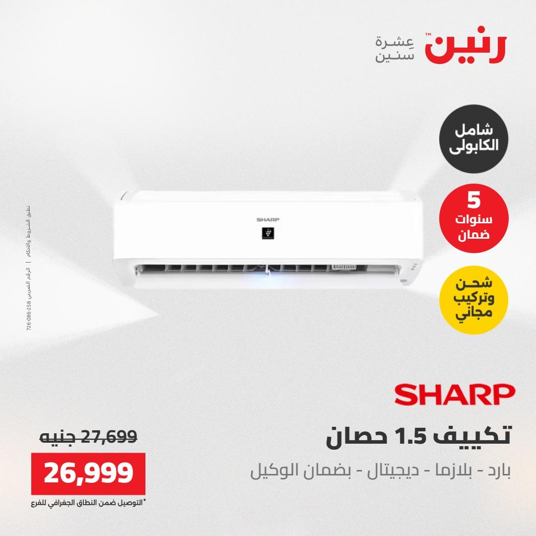 عروض رنين 1-4 مايو 2026 صفحة 15 - raneen offers 1-4 May 2026 page 15